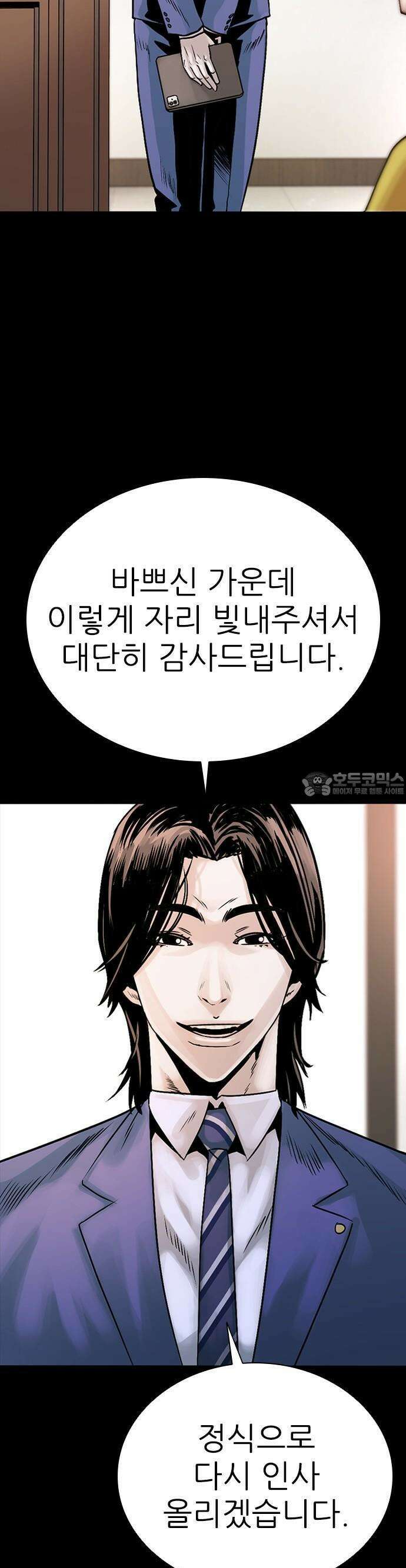 최악의 세대 1화 106
