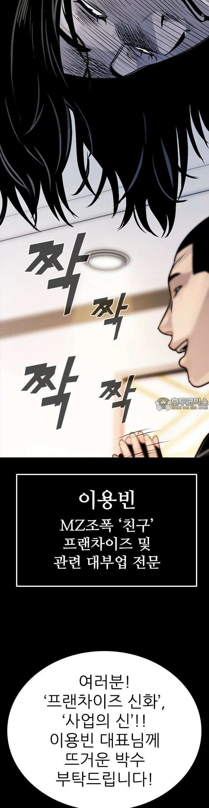 최악의 세대 1화 108