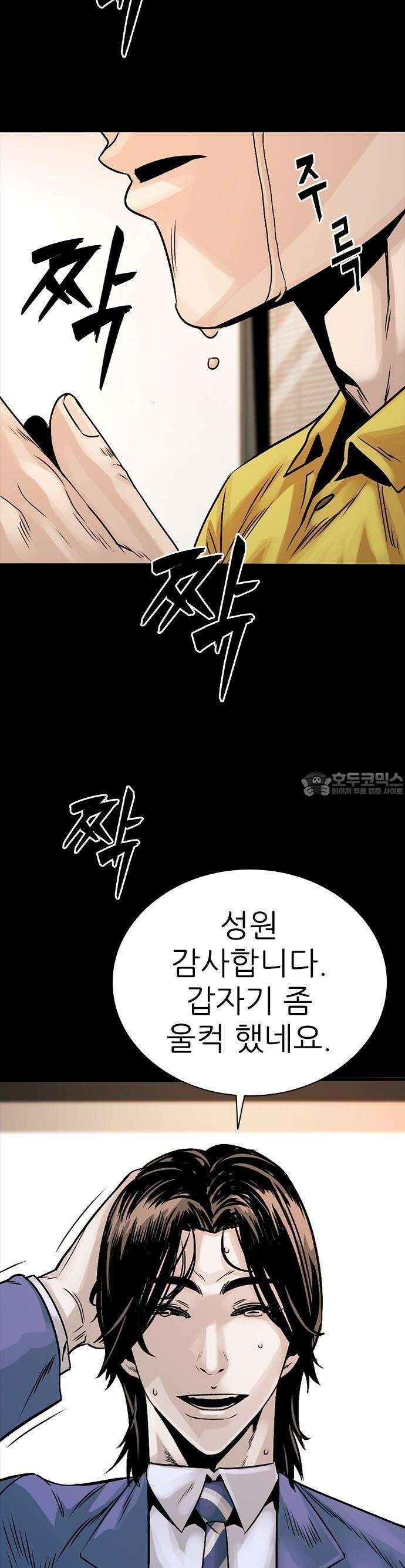 최악의 세대 1화 112