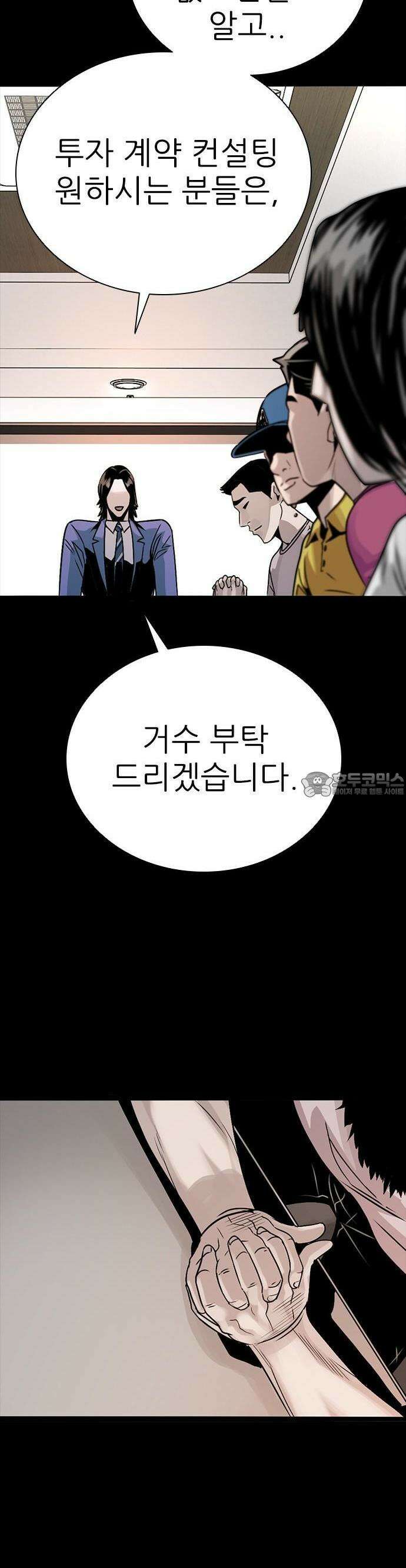 최악의 세대 1화 116