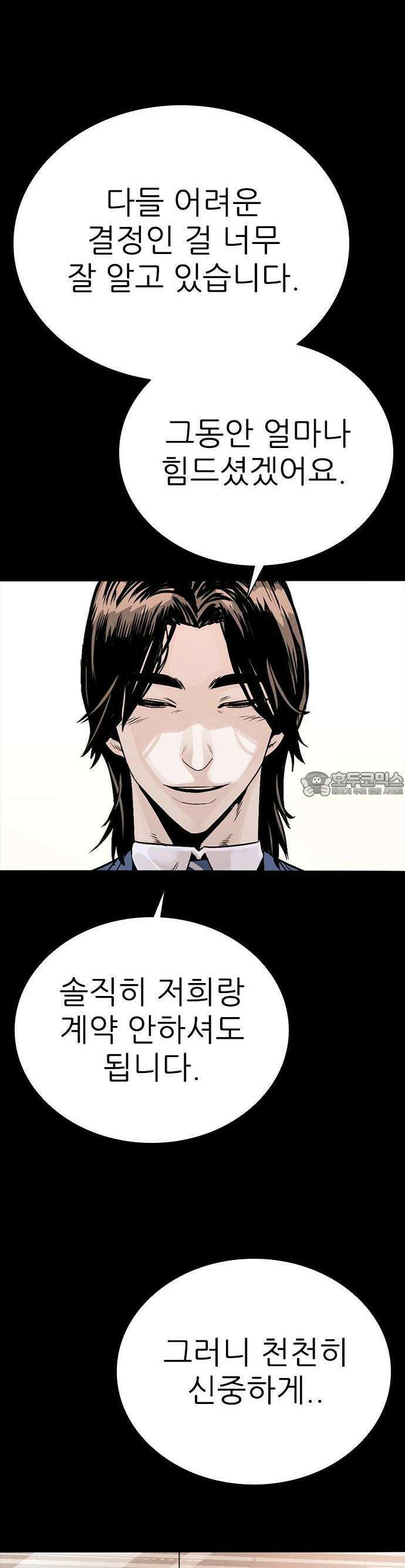 최악의 세대 1화 117