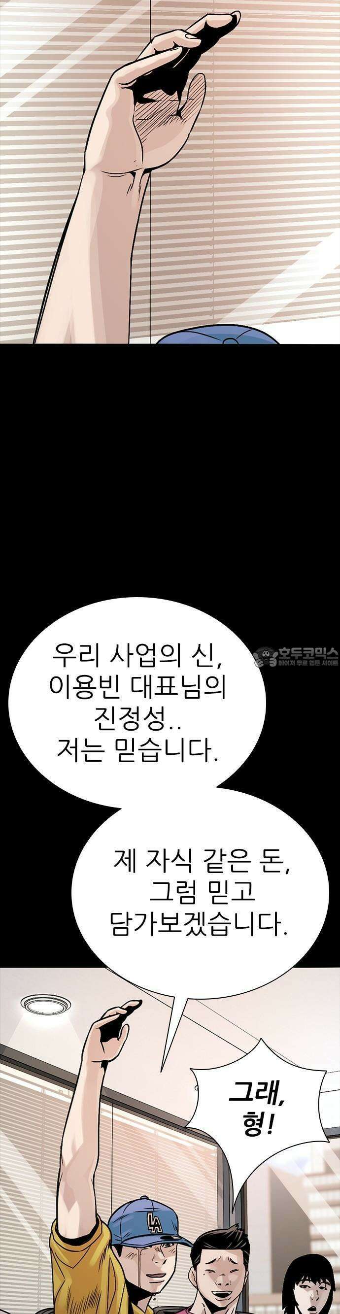 최악의 세대 1화 118