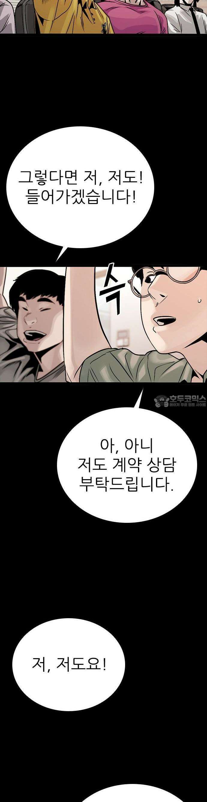 최악의 세대 1화 119