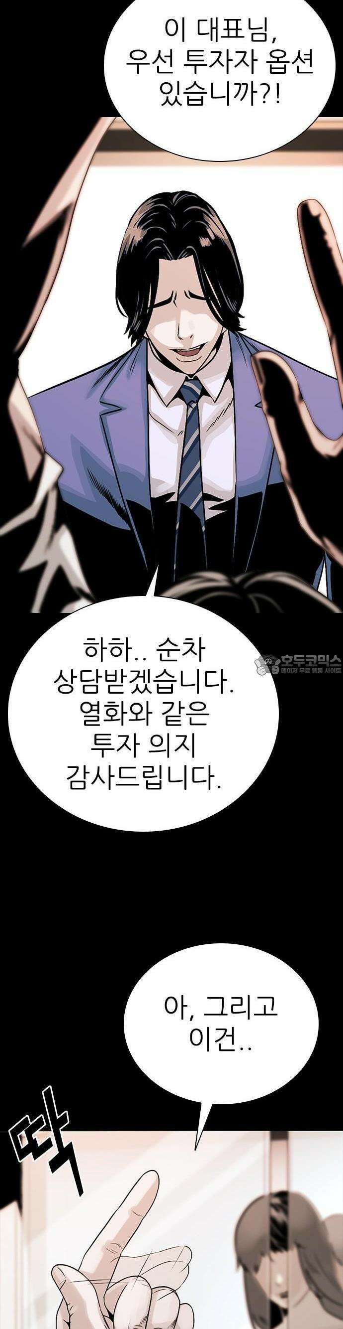 최악의 세대 1화 120