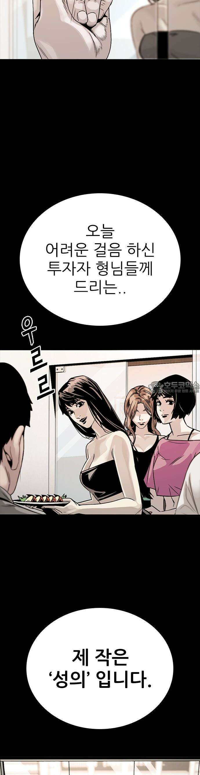 최악의 세대 1화 121