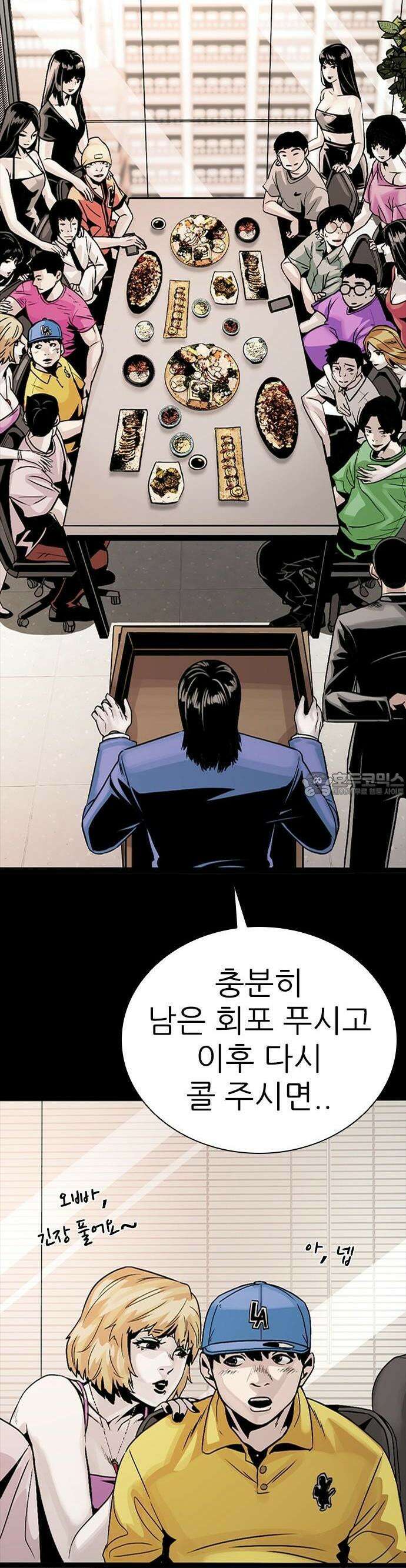 최악의 세대 1화 122