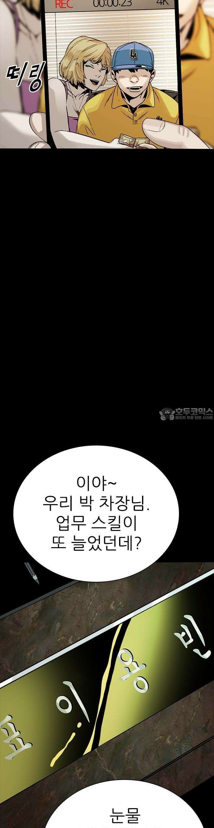 최악의 세대 1화 124