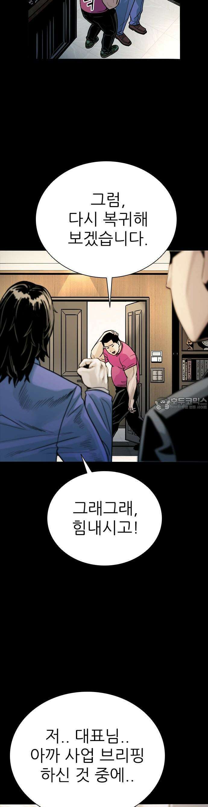 최악의 세대 1화 127