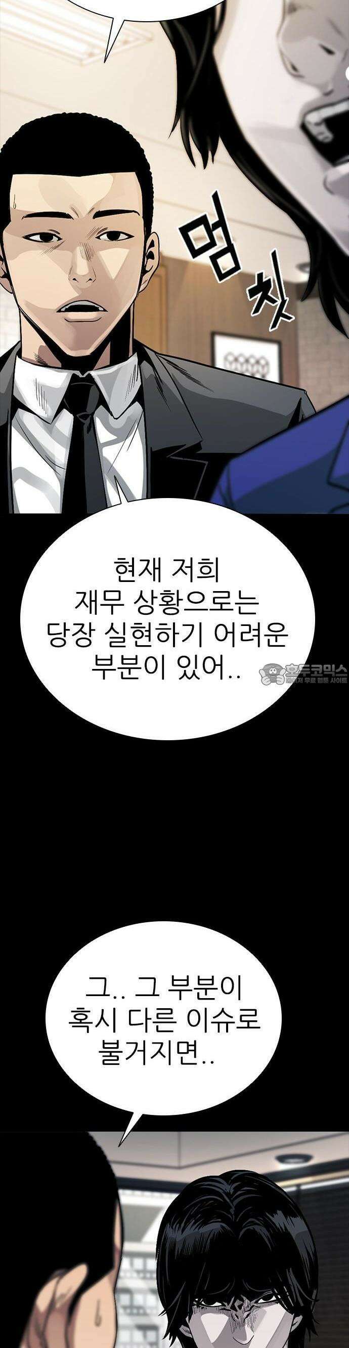 최악의 세대 1화 128