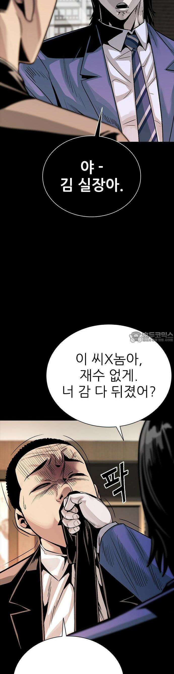 최악의 세대 1화 129