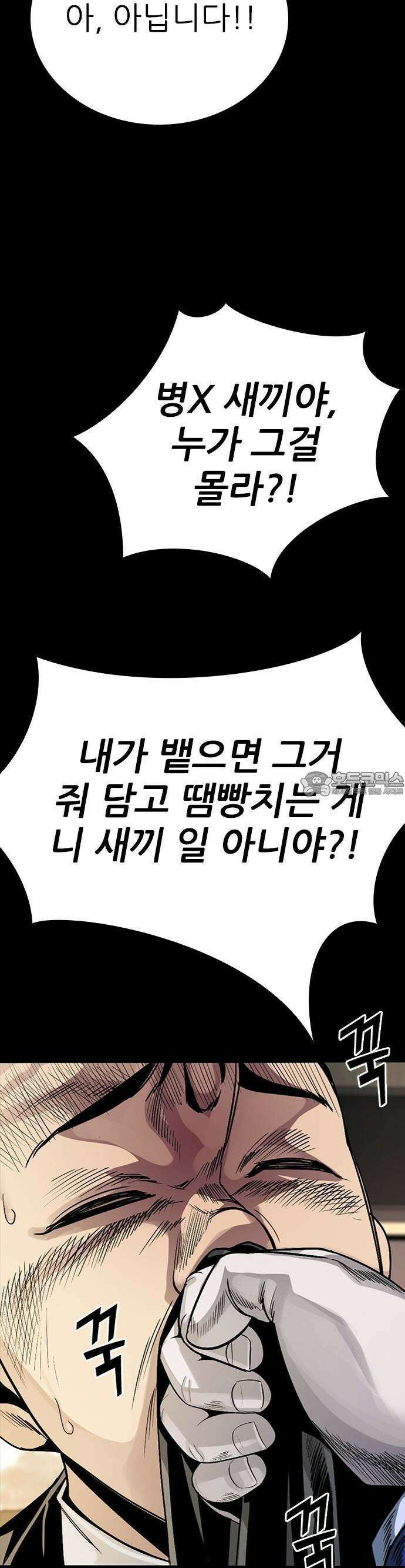 최악의 세대 1화 130