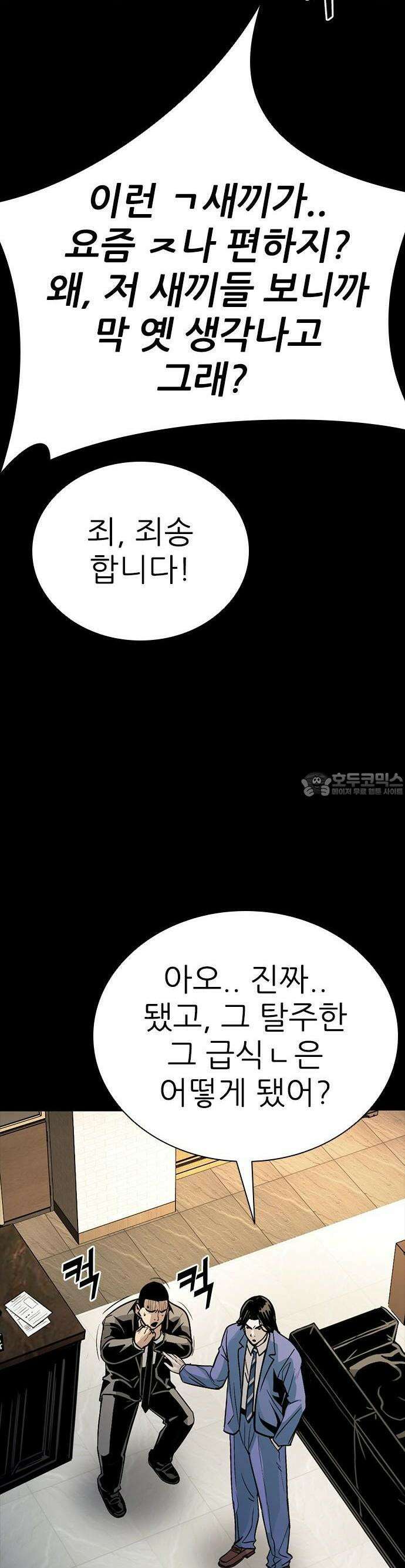 최악의 세대 1화 131