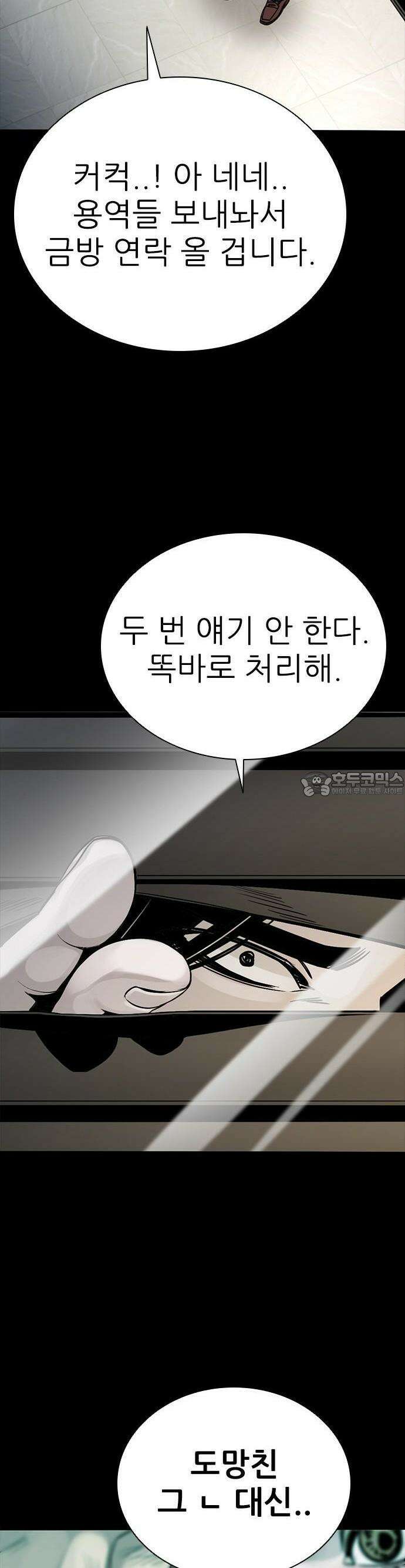 최악의 세대 1화 132