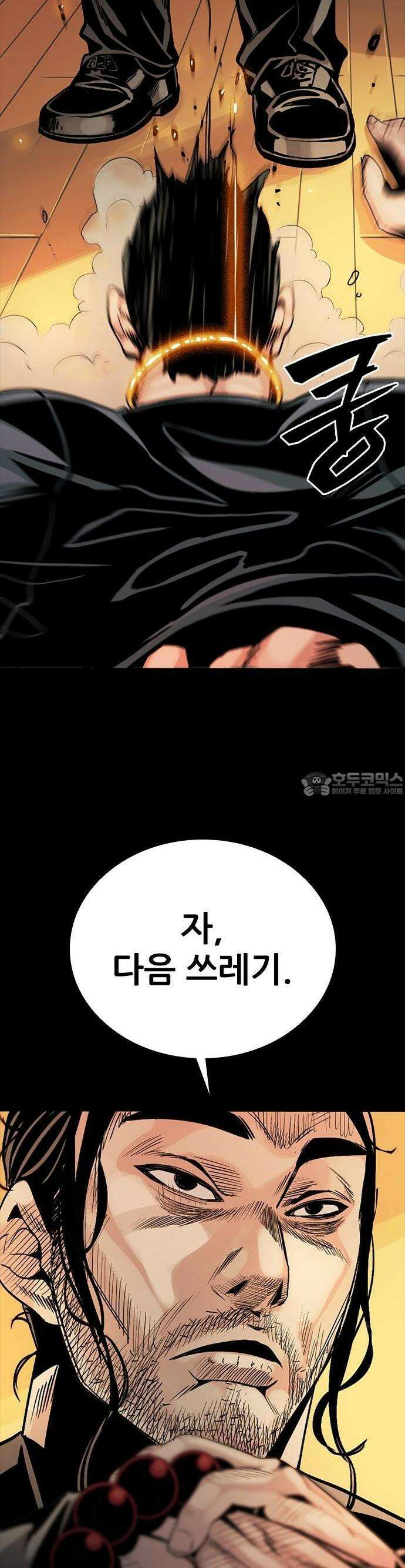 최악의 세대 1화 135