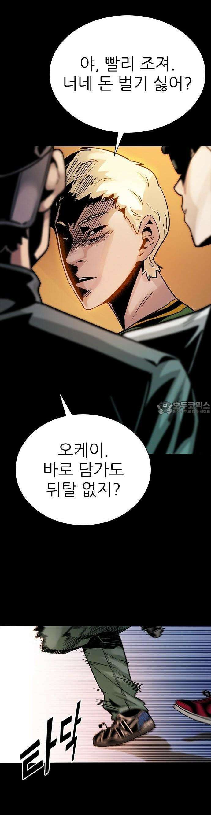 최악의 세대 1화 137