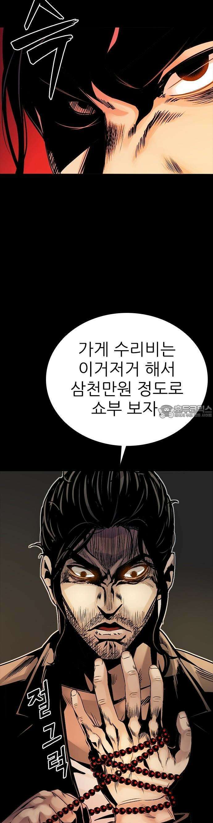 최악의 세대 1화 145