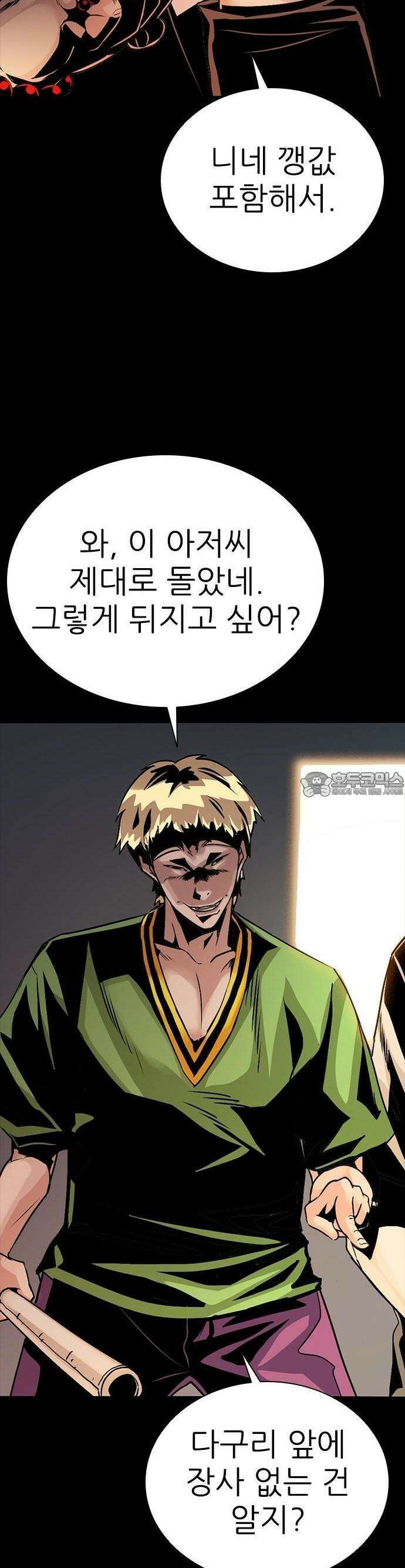 최악의 세대 1화 146
