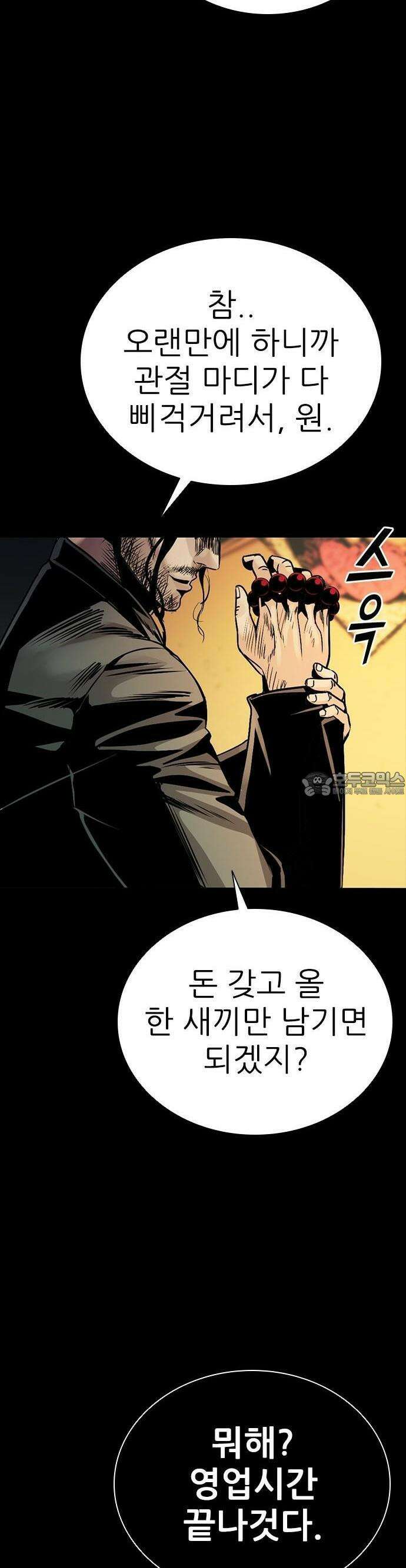 최악의 세대 1화 147