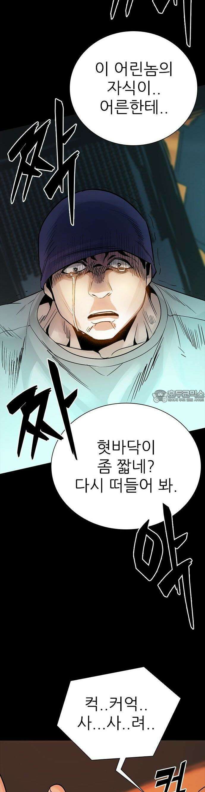 최악의 세대 1화 161