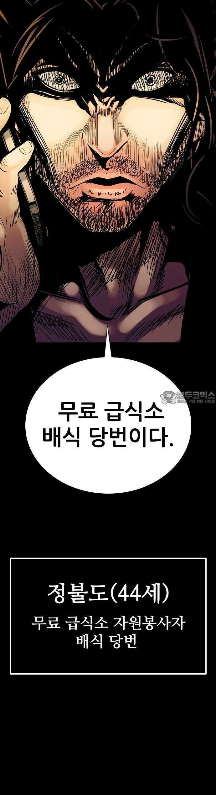 최악의 세대 1화 172