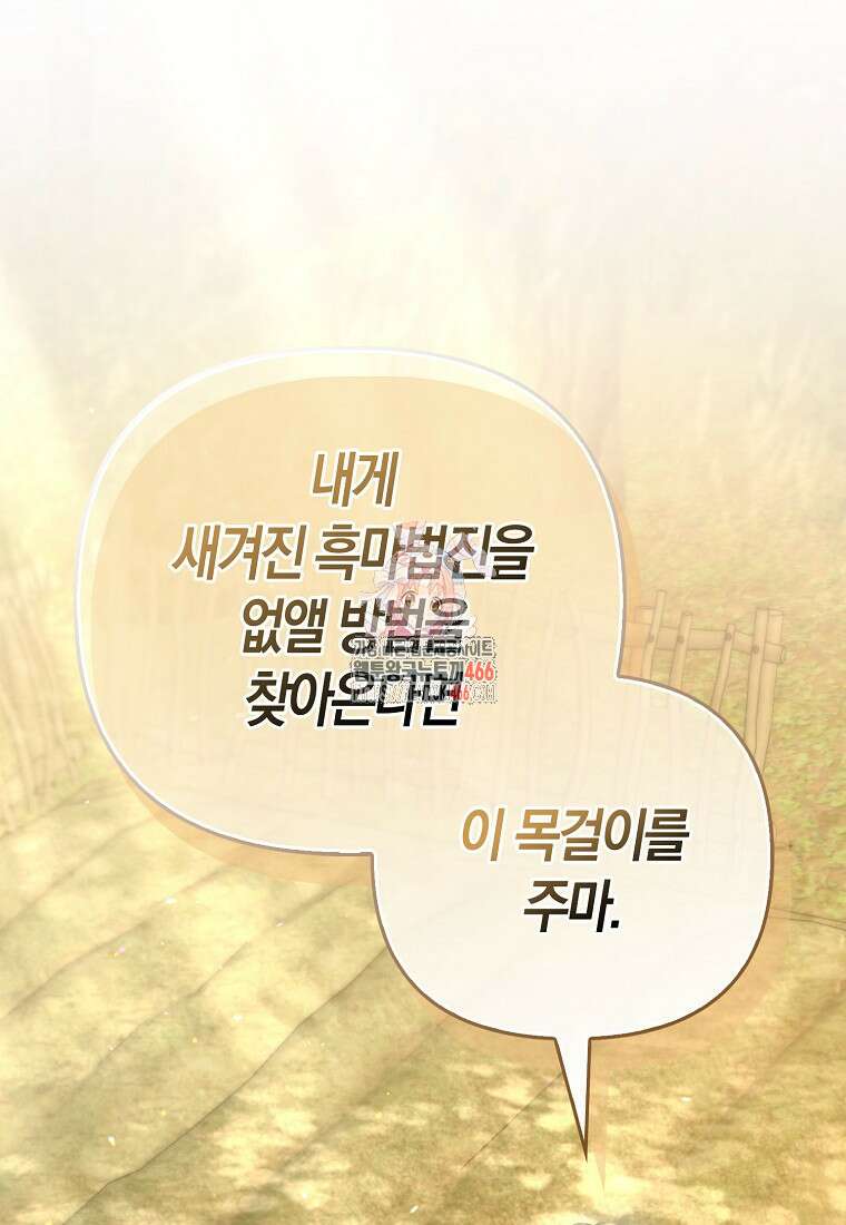 악역 공작 영애의 특별한 쌀 재배법 62화 1