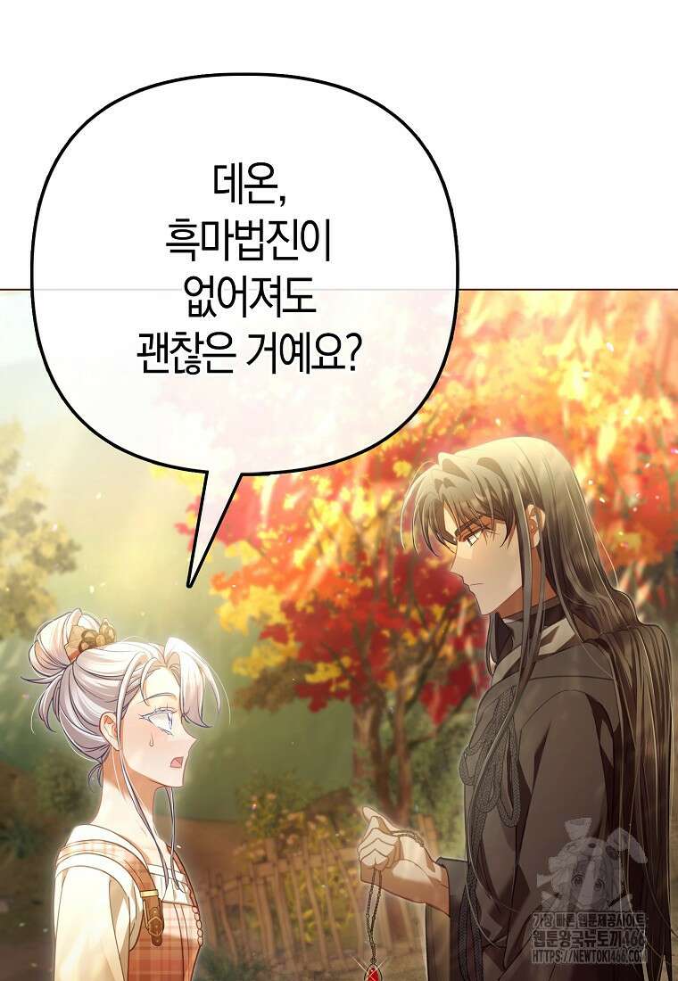 악역 공작 영애의 특별한 쌀 재배법 62화 4