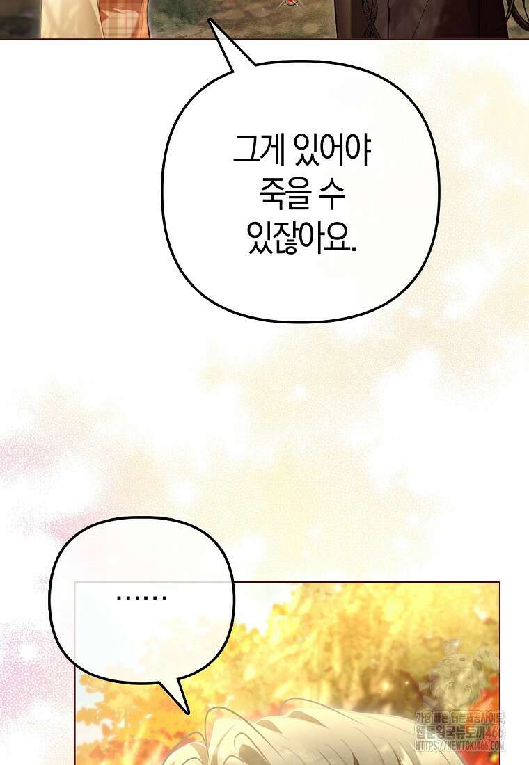악역 공작 영애의 특별한 쌀 재배법 62화 5