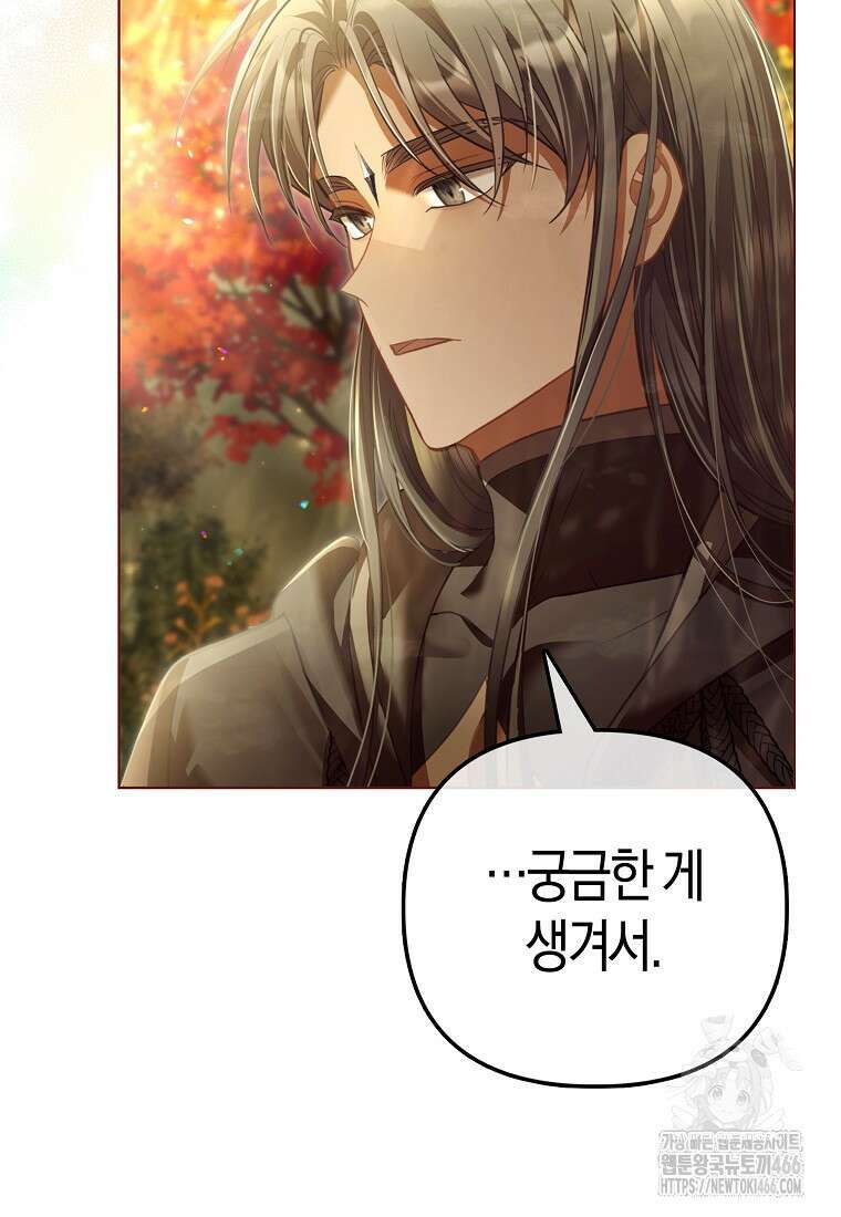 악역 공작 영애의 특별한 쌀 재배법 62화 6