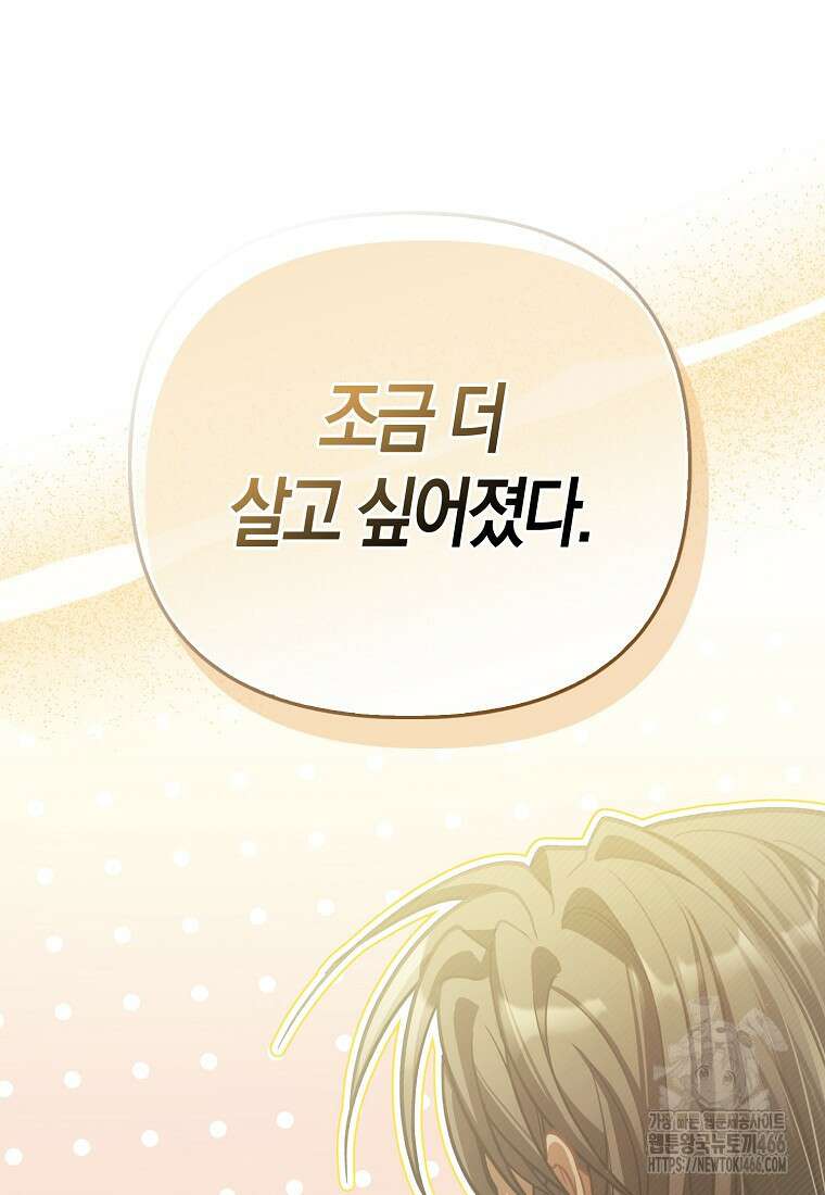 악역 공작 영애의 특별한 쌀 재배법 62화 7