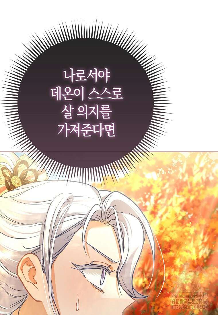 악역 공작 영애의 특별한 쌀 재배법 62화 9