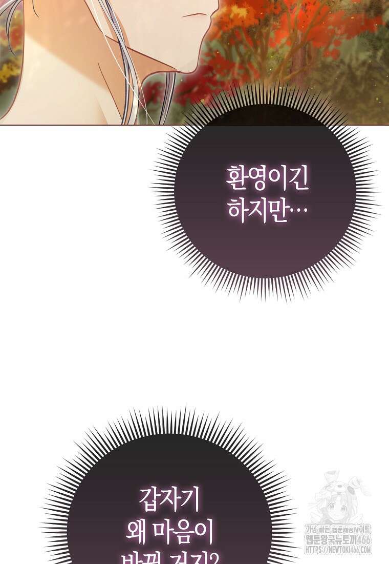 악역 공작 영애의 특별한 쌀 재배법 62화 10