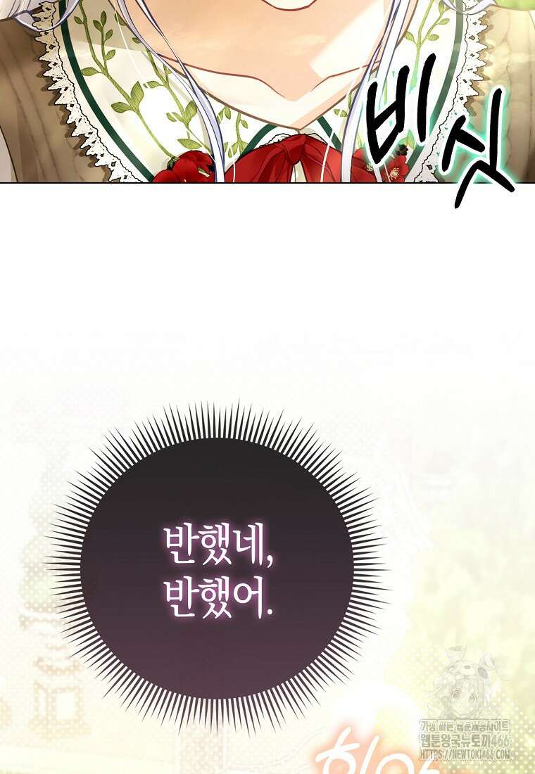 악역 공작 영애의 특별한 쌀 재배법 62화 18