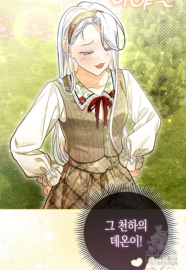 악역 공작 영애의 특별한 쌀 재배법 62화 19