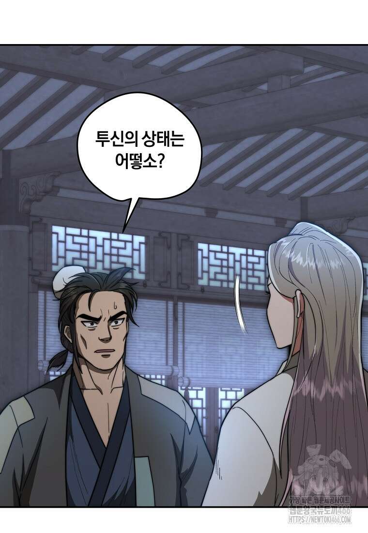 망향무사 110화 4