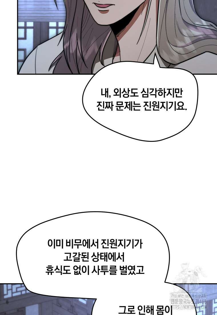 망향무사 110화 6