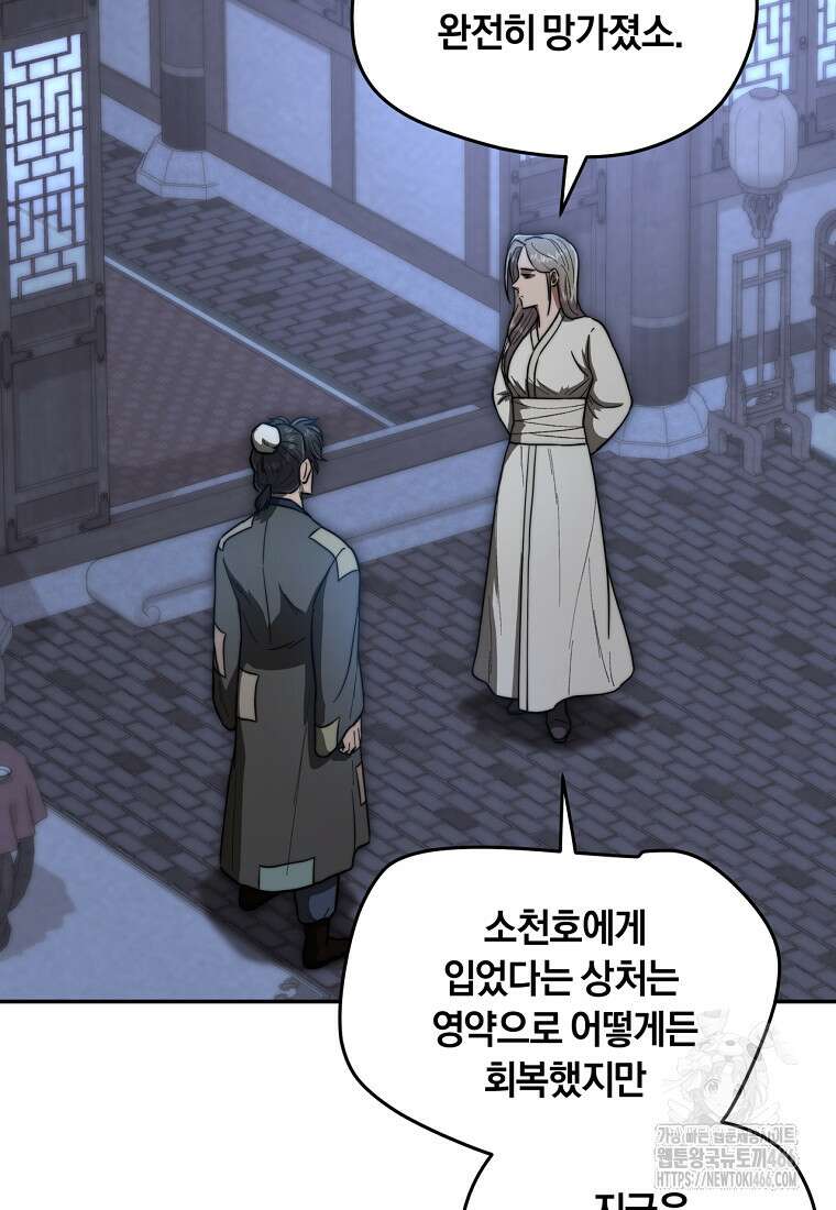 망향무사 110화 7