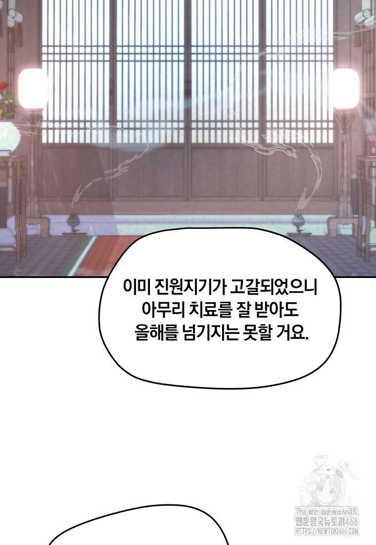 망향무사 110화 9
