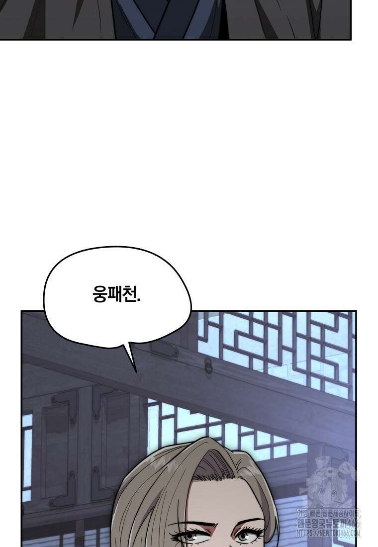 망향무사 110화 11