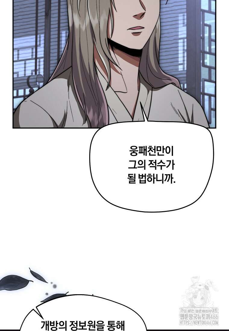 망향무사 110화 12