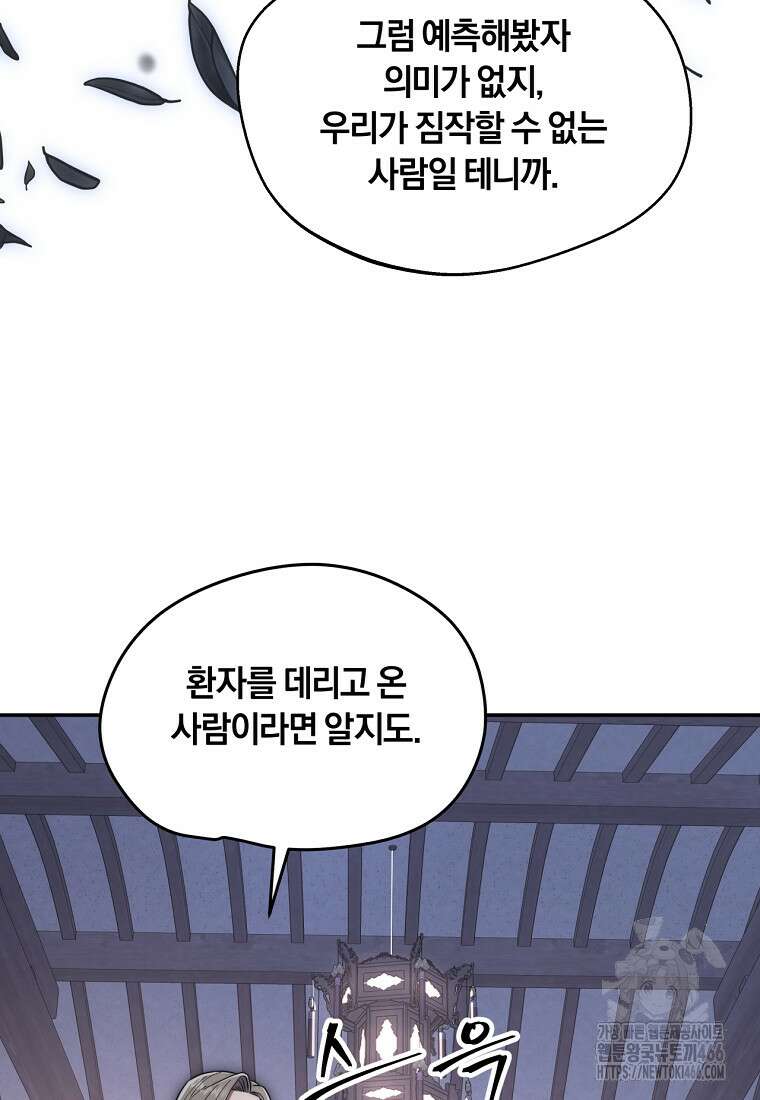 망향무사 110화 14