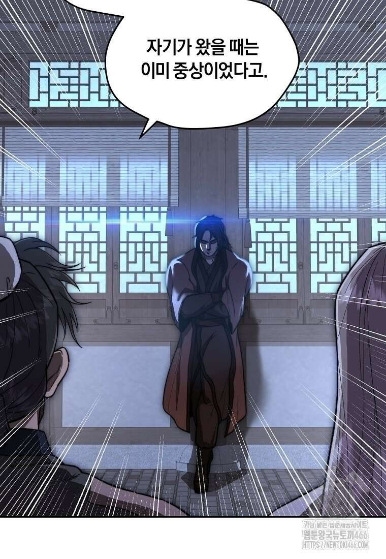 망향무사 110화 16