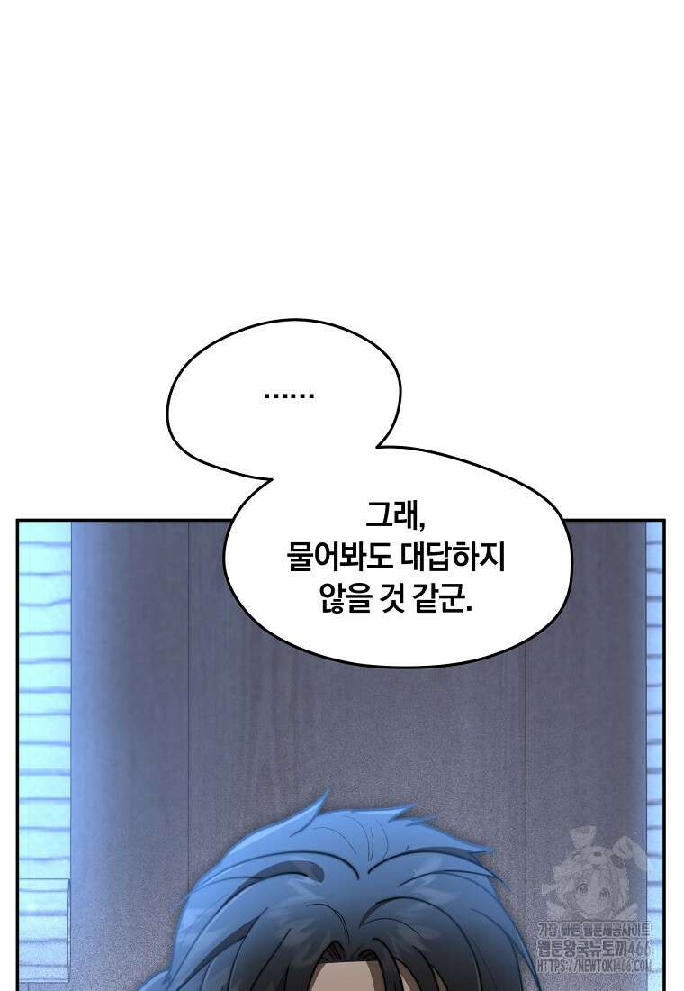 망향무사 110화 17