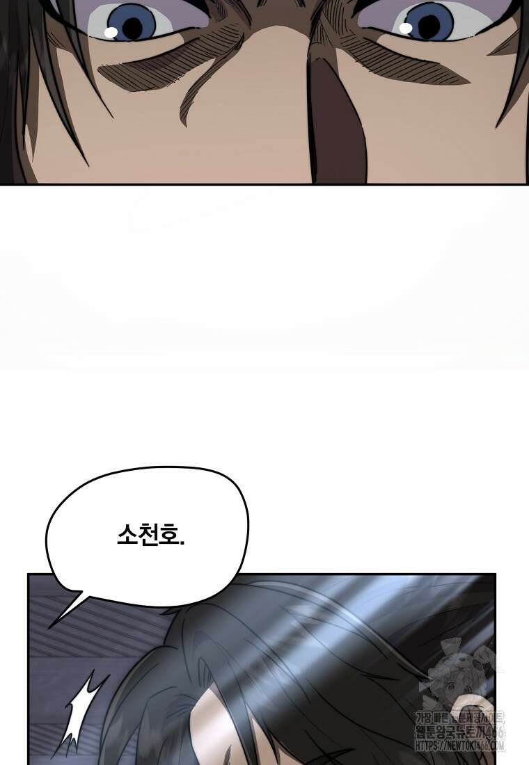 망향무사 110화 21
