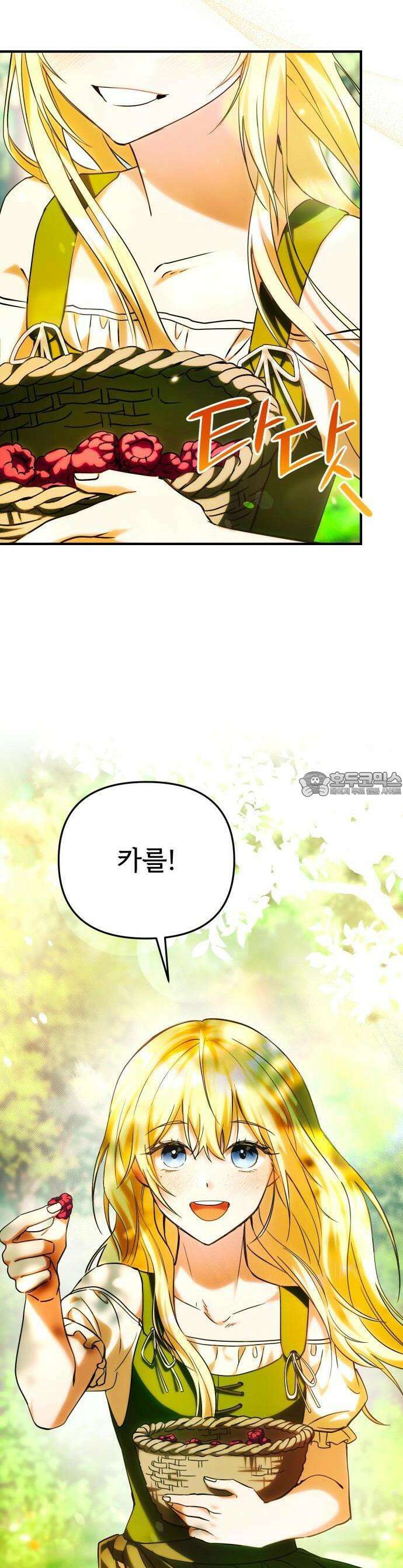 황태자의 소꿉친구로 살아남기 1화 2