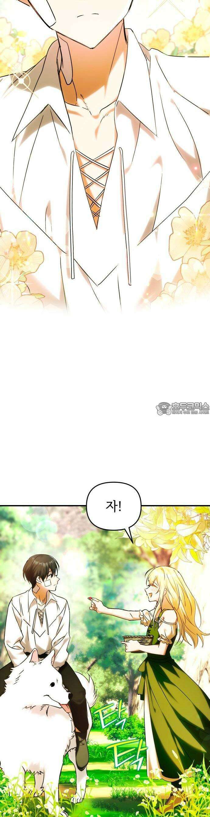 황태자의 소꿉친구로 살아남기 1화 4