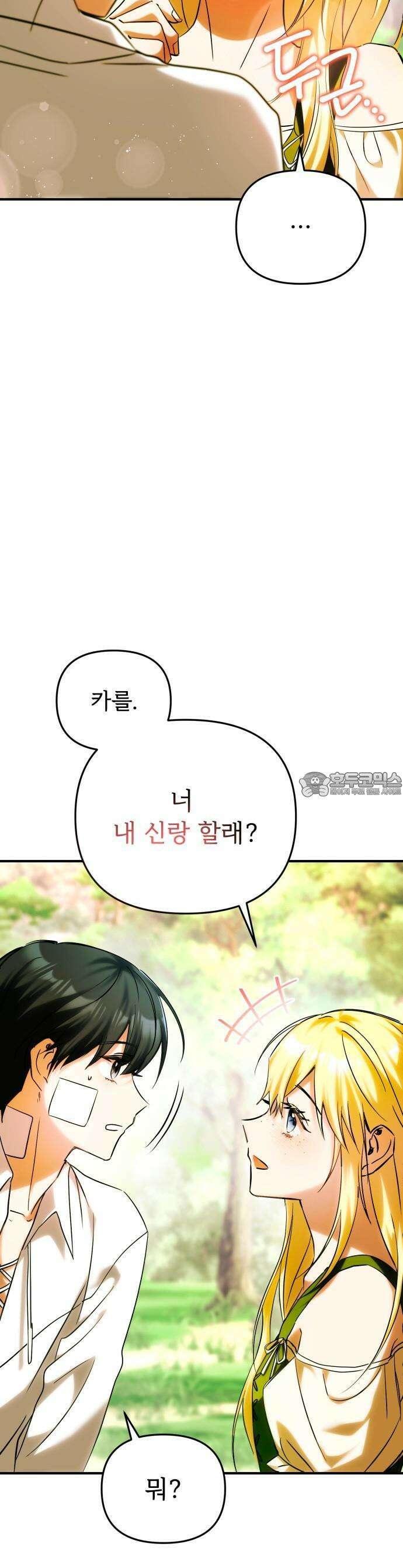 황태자의 소꿉친구로 살아남기 1화 6