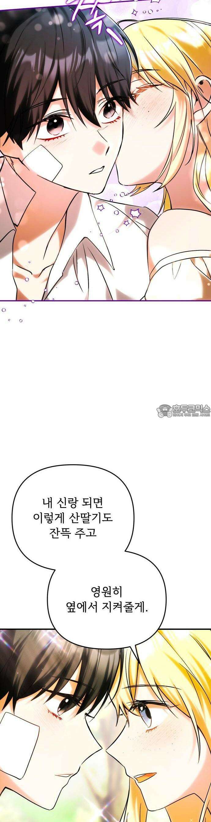 황태자의 소꿉친구로 살아남기 1화 8