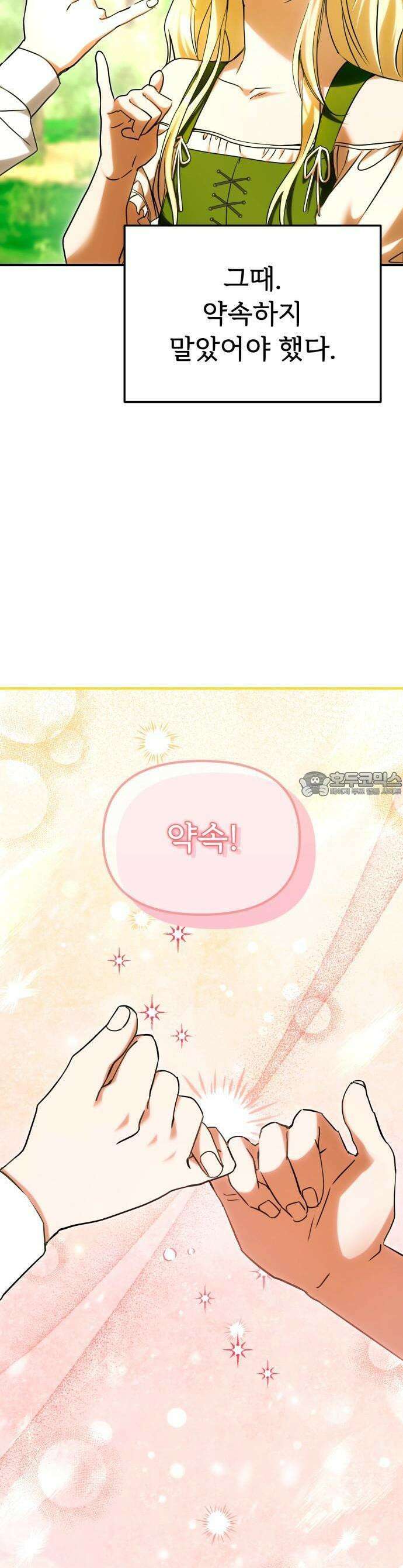 황태자의 소꿉친구로 살아남기 1화 11