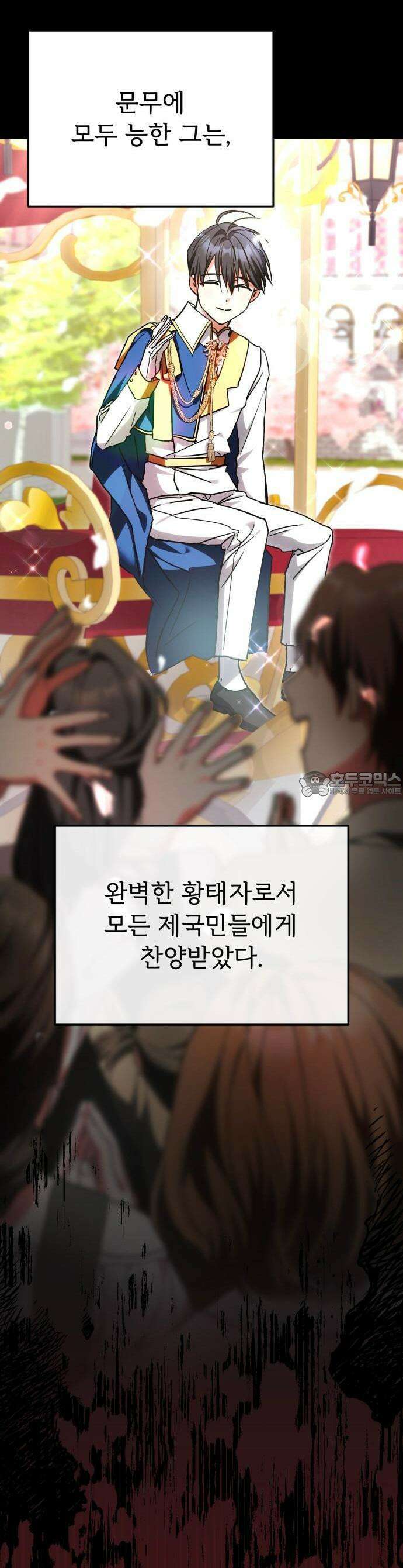 황태자의 소꿉친구로 살아남기 1화 14
