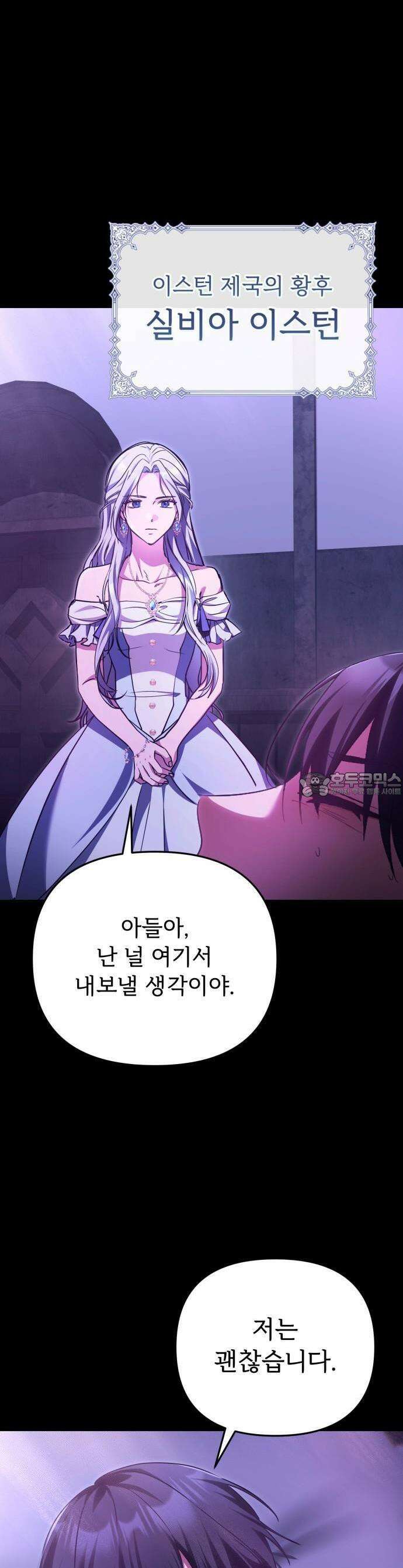 황태자의 소꿉친구로 살아남기 1화 21